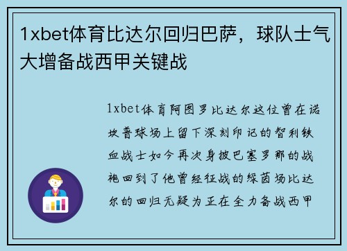 1xbet体育比达尔回归巴萨，球队士气大增备战西甲关键战