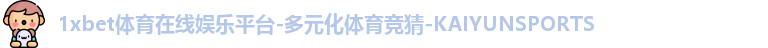1xbet体育